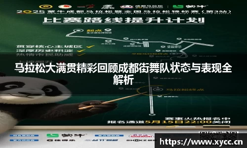 马拉松大满贯精彩回顾成都街舞队状态与表现全解析